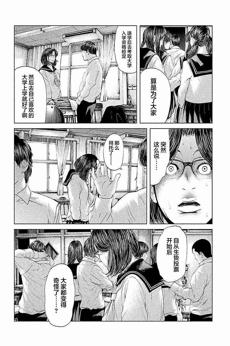 《生贽投票》漫画最新章节第53话免费下拉式在线观看章节第【14】张图片