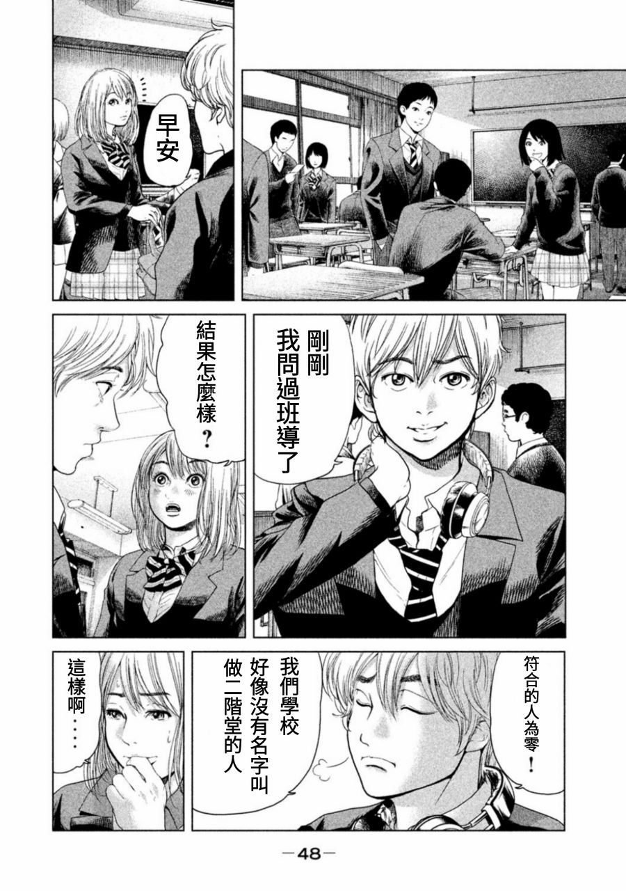 《生贽投票》漫画最新章节第10话免费下拉式在线观看章节第【4】张图片