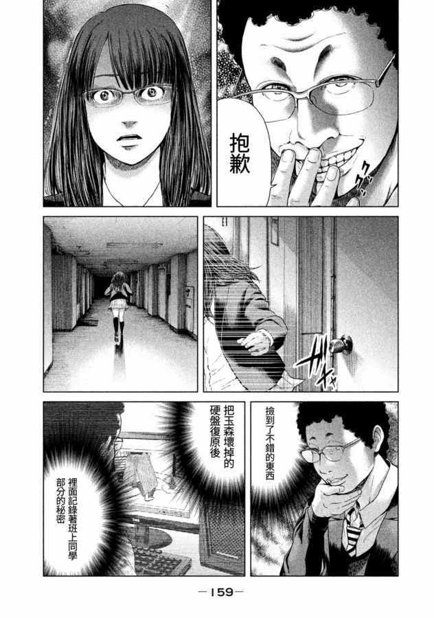 《生贽投票》漫画最新章节第16话免费下拉式在线观看章节第【7】张图片