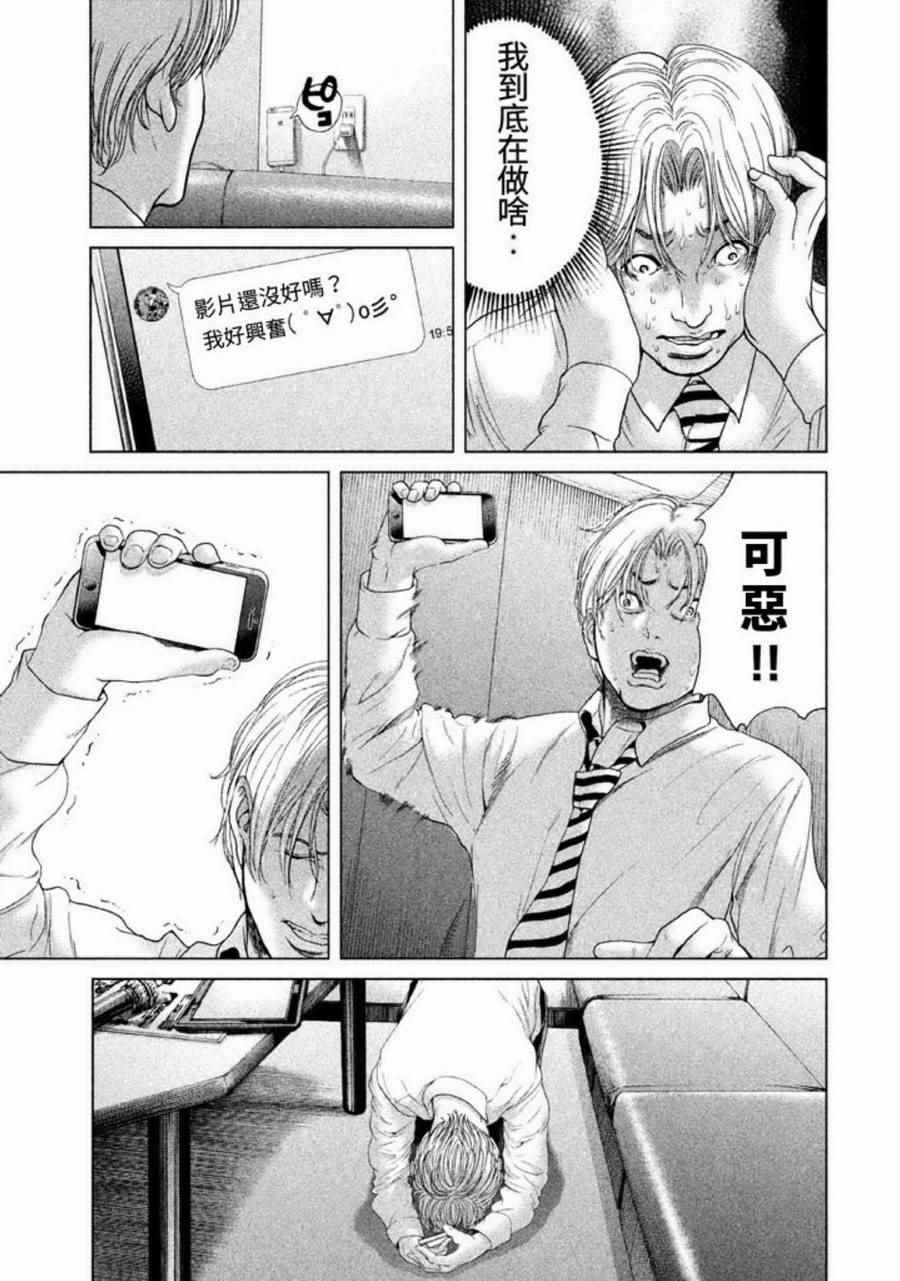 《生贽投票》漫画最新章节第23话免费下拉式在线观看章节第【13】张图片