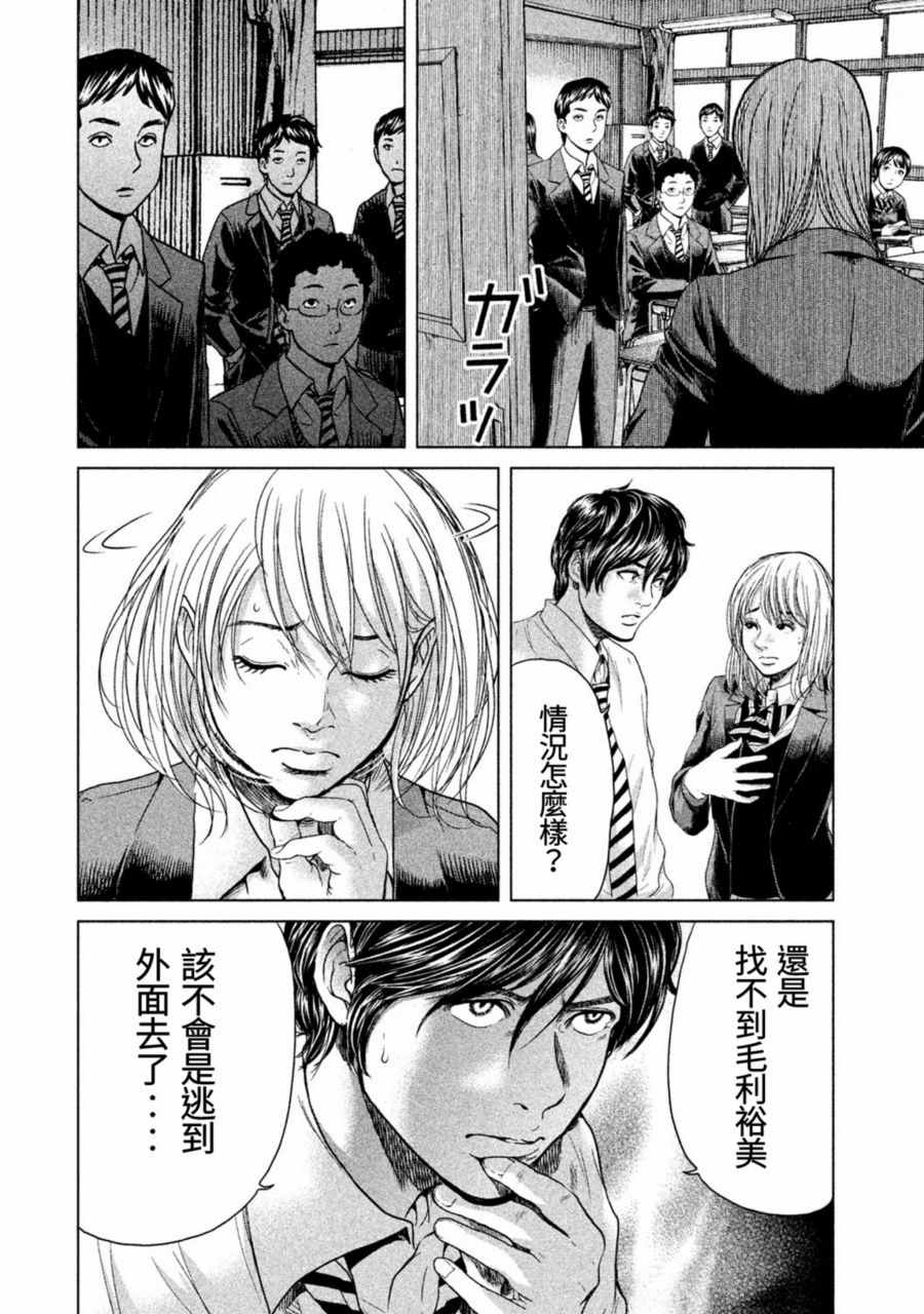 《生贽投票》漫画最新章节第13话免费下拉式在线观看章节第【4】张图片