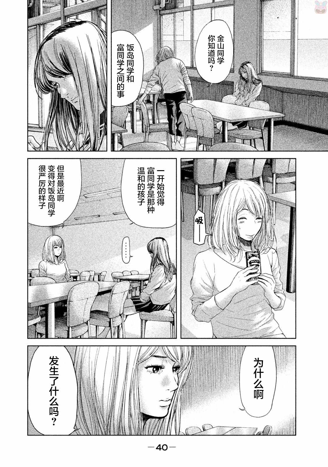 《生贽投票》漫画最新章节第39话免费下拉式在线观看章节第【2】张图片