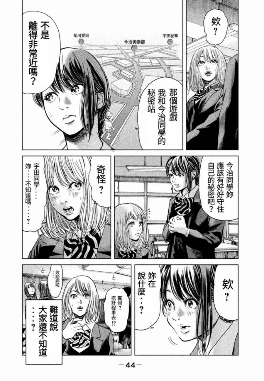 《生贽投票》漫画最新章节第20话免费下拉式在线观看章节第【7】张图片