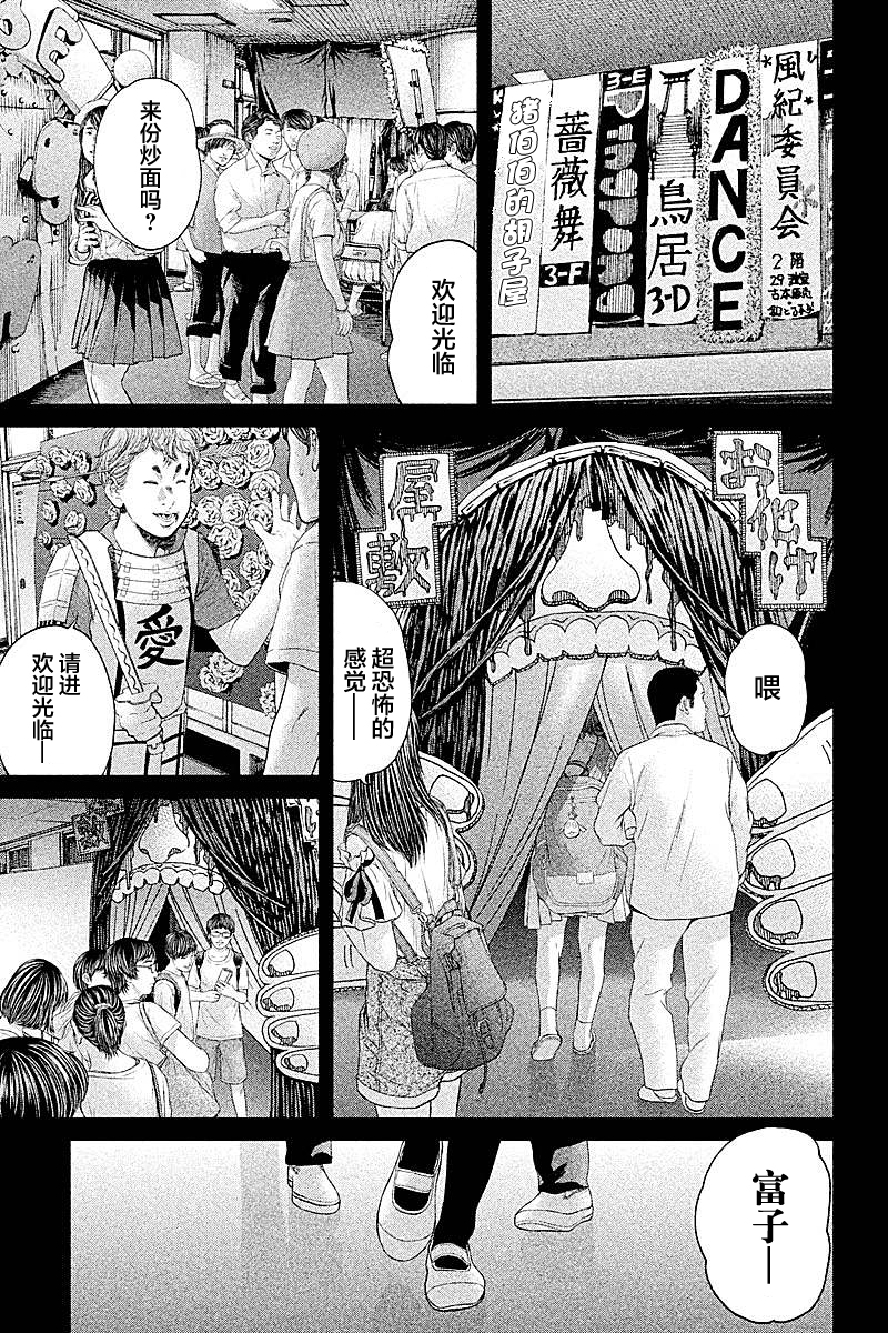 《生贽投票》漫画最新章节第61话免费下拉式在线观看章节第【3】张图片