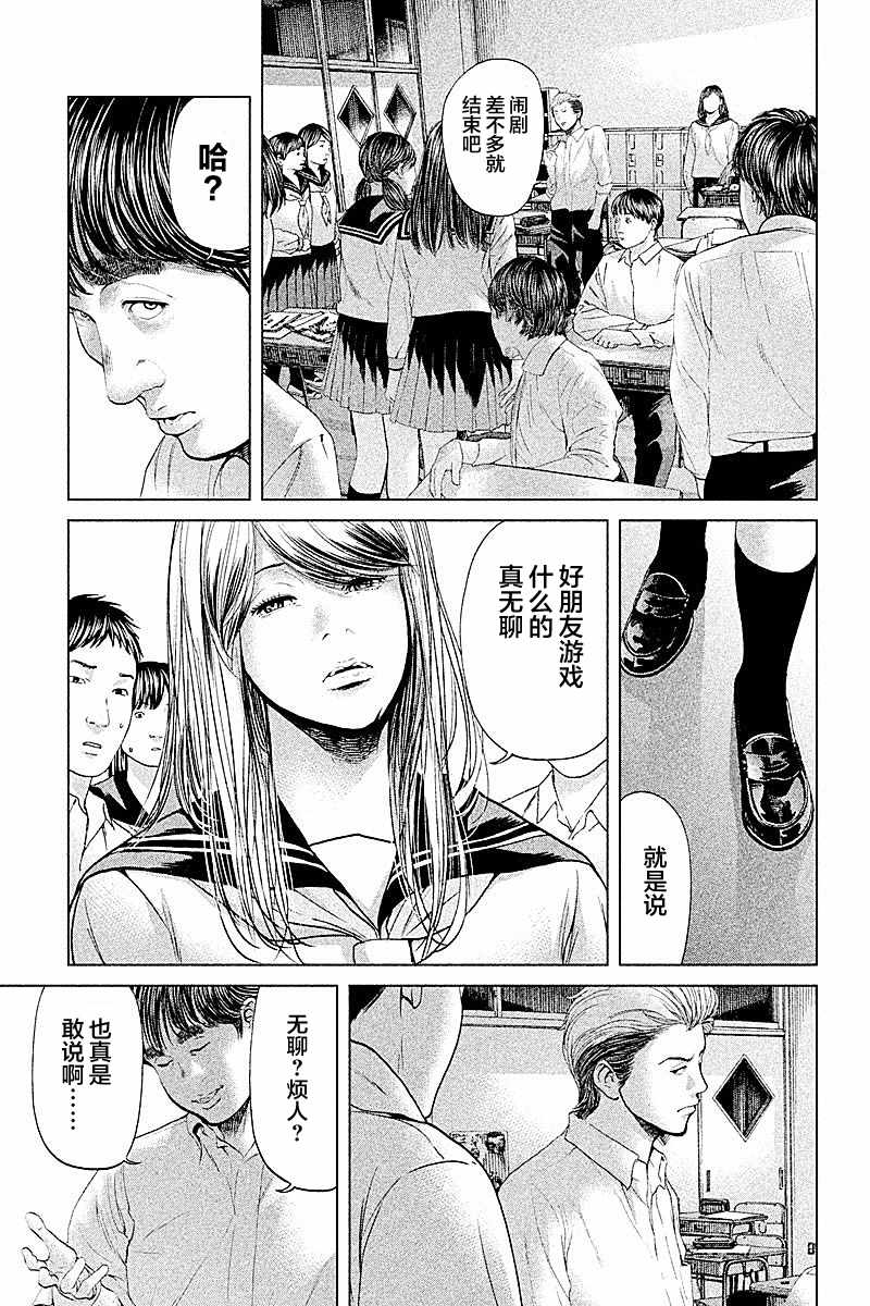 《生贽投票》漫画最新章节第54话免费下拉式在线观看章节第【15】张图片