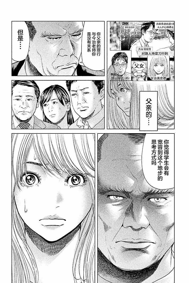 《生贽投票》漫画最新章节第50话免费下拉式在线观看章节第【12】张图片