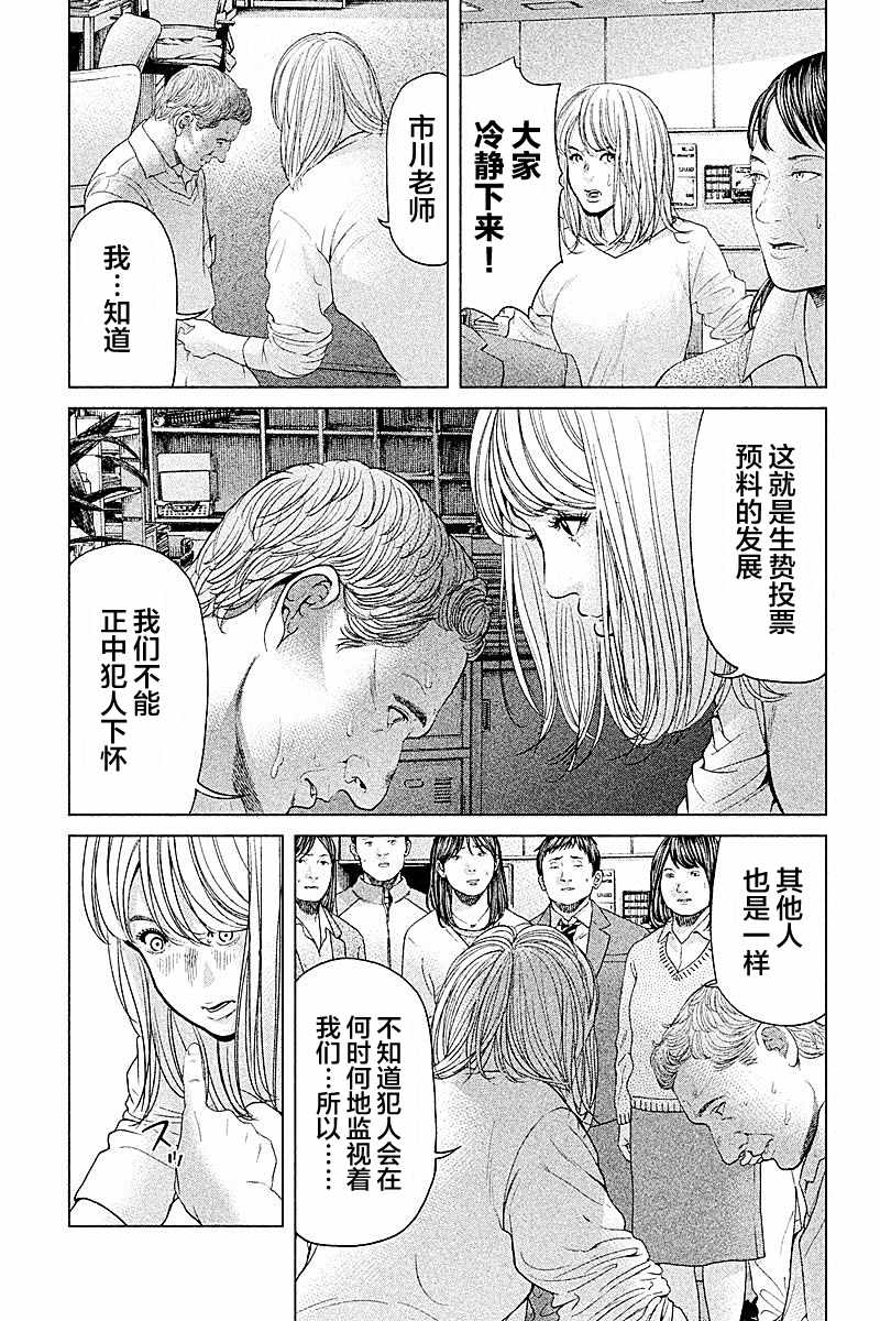 《生贽投票》漫画最新章节第58话免费下拉式在线观看章节第【13】张图片