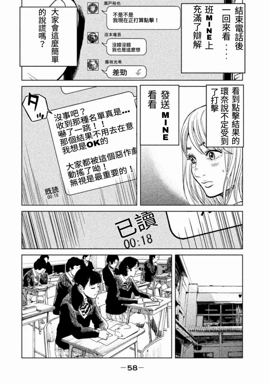 《生贽投票》漫画最新章节第1话免费下拉式在线观看章节第【59】张图片