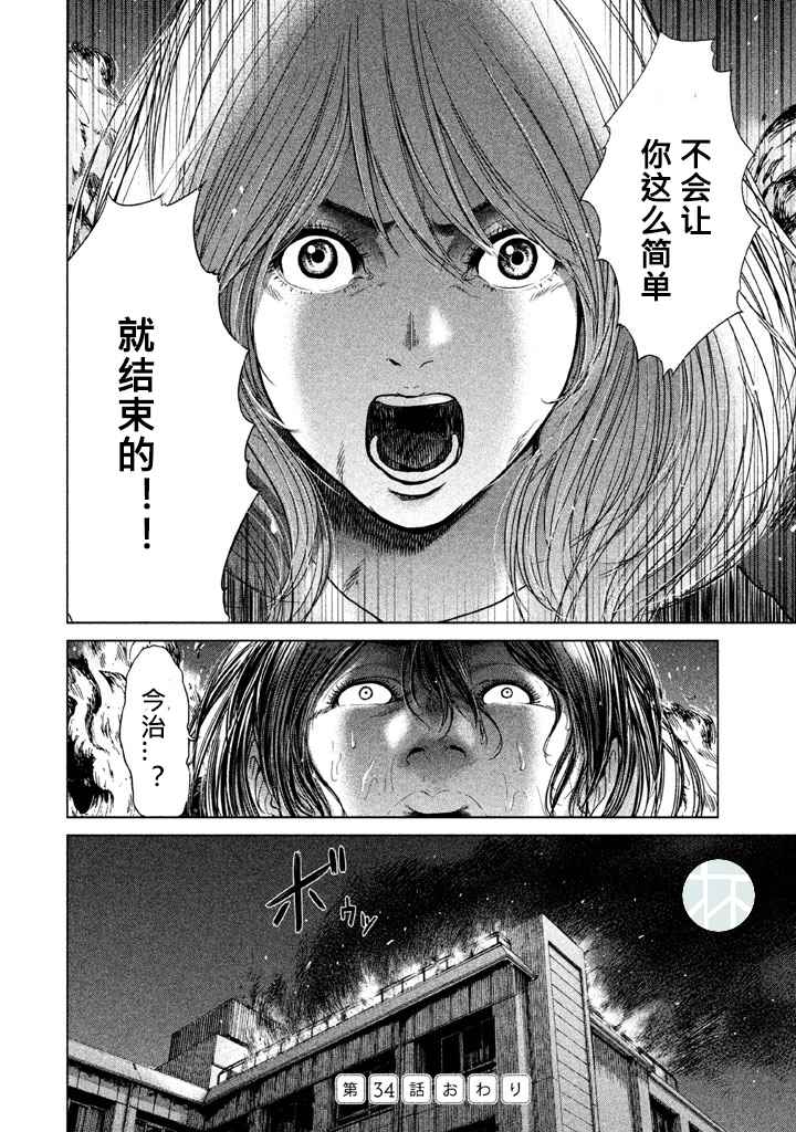 《生贽投票》漫画最新章节第34话免费下拉式在线观看章节第【20】张图片