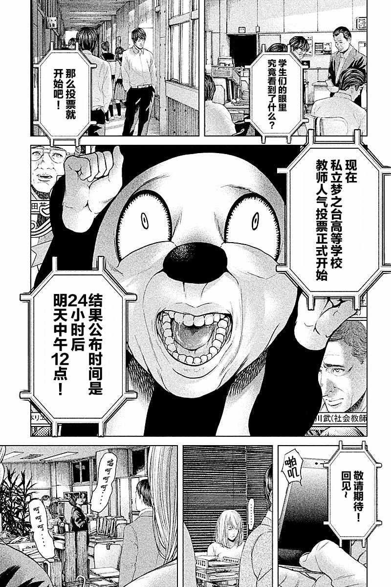 《生贽投票》漫画最新章节第58话免费下拉式在线观看章节第【7】张图片