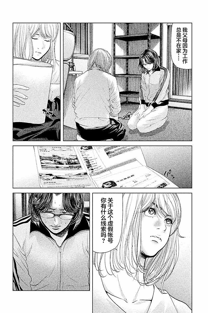 《生贽投票》漫画最新章节第52话免费下拉式在线观看章节第【4】张图片