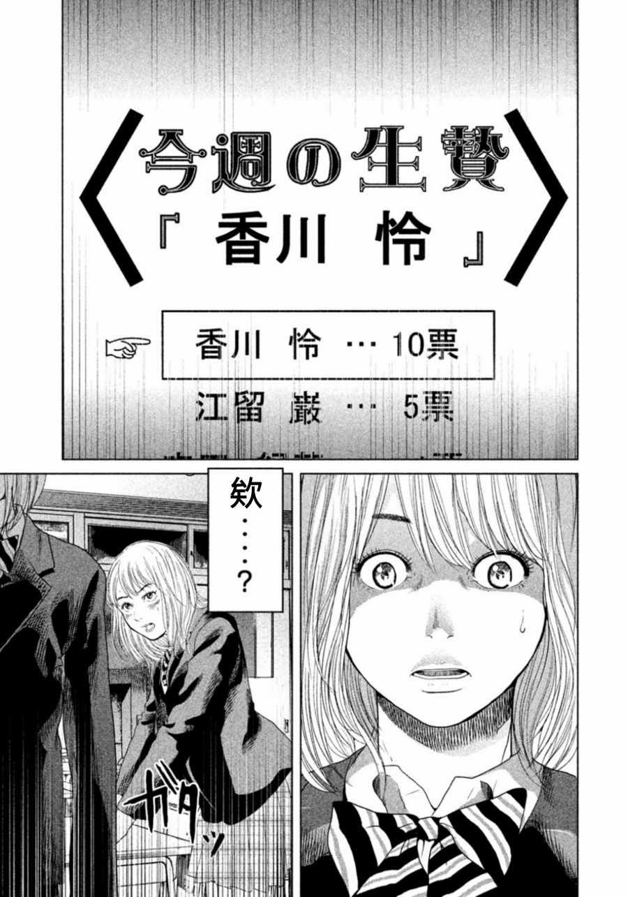 《生贽投票》漫画最新章节第5话免费下拉式在线观看章节第【17】张图片