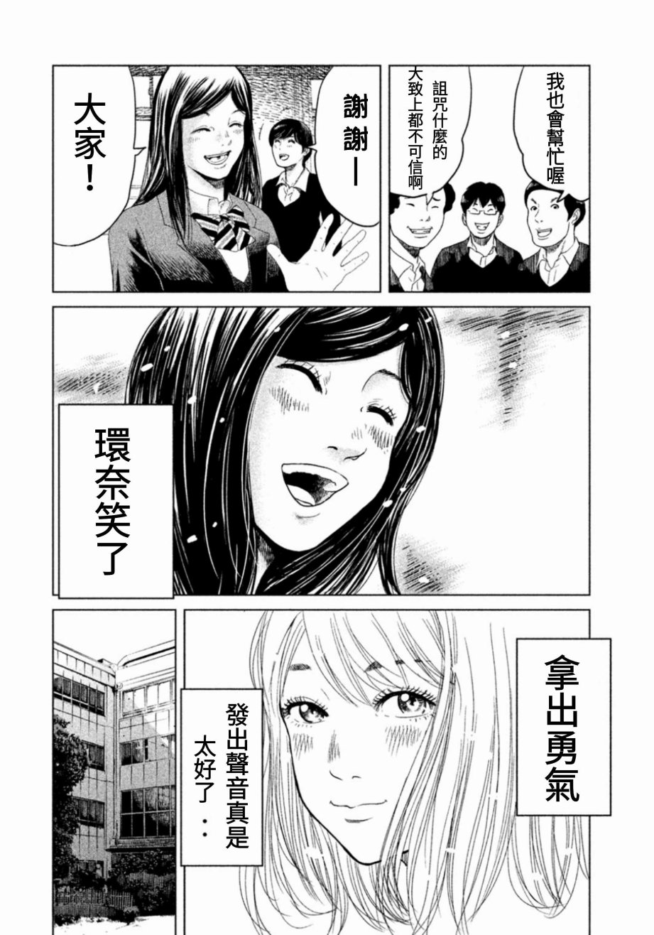 《生贽投票》漫画最新章节第1话免费下拉式在线观看章节第【49】张图片