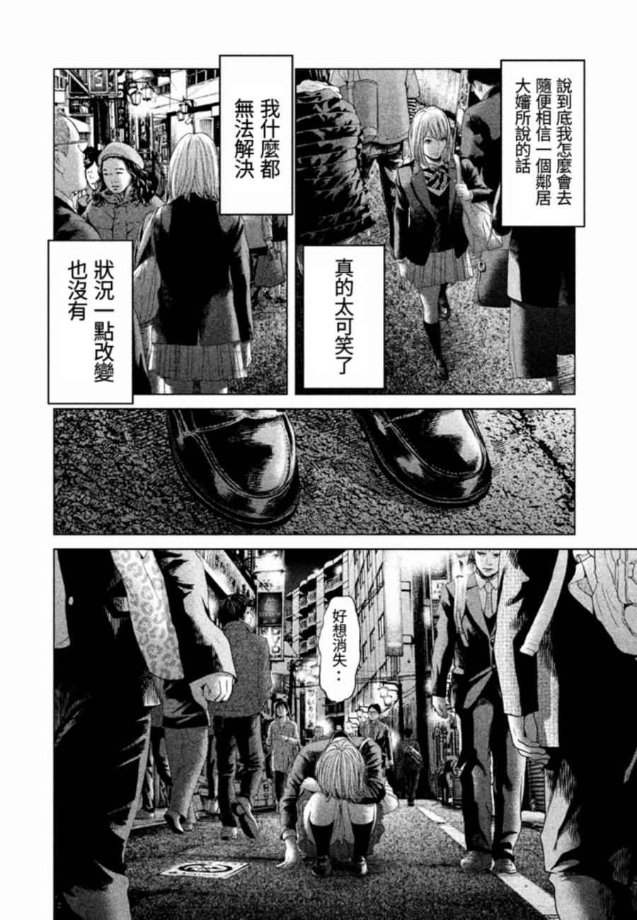 《生贽投票》漫画最新章节第24话免费下拉式在线观看章节第【2】张图片