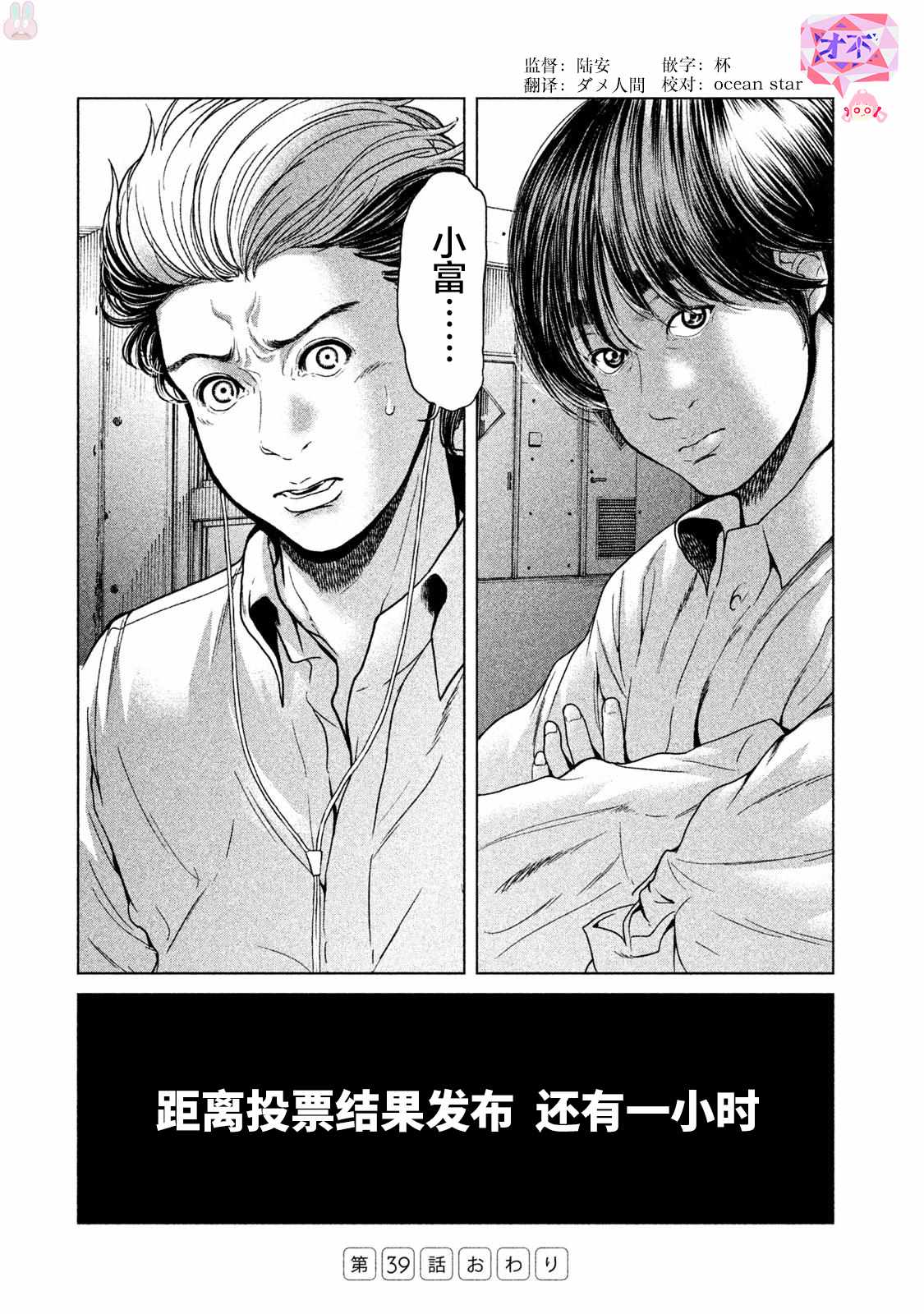 《生贽投票》漫画最新章节第39话免费下拉式在线观看章节第【18】张图片