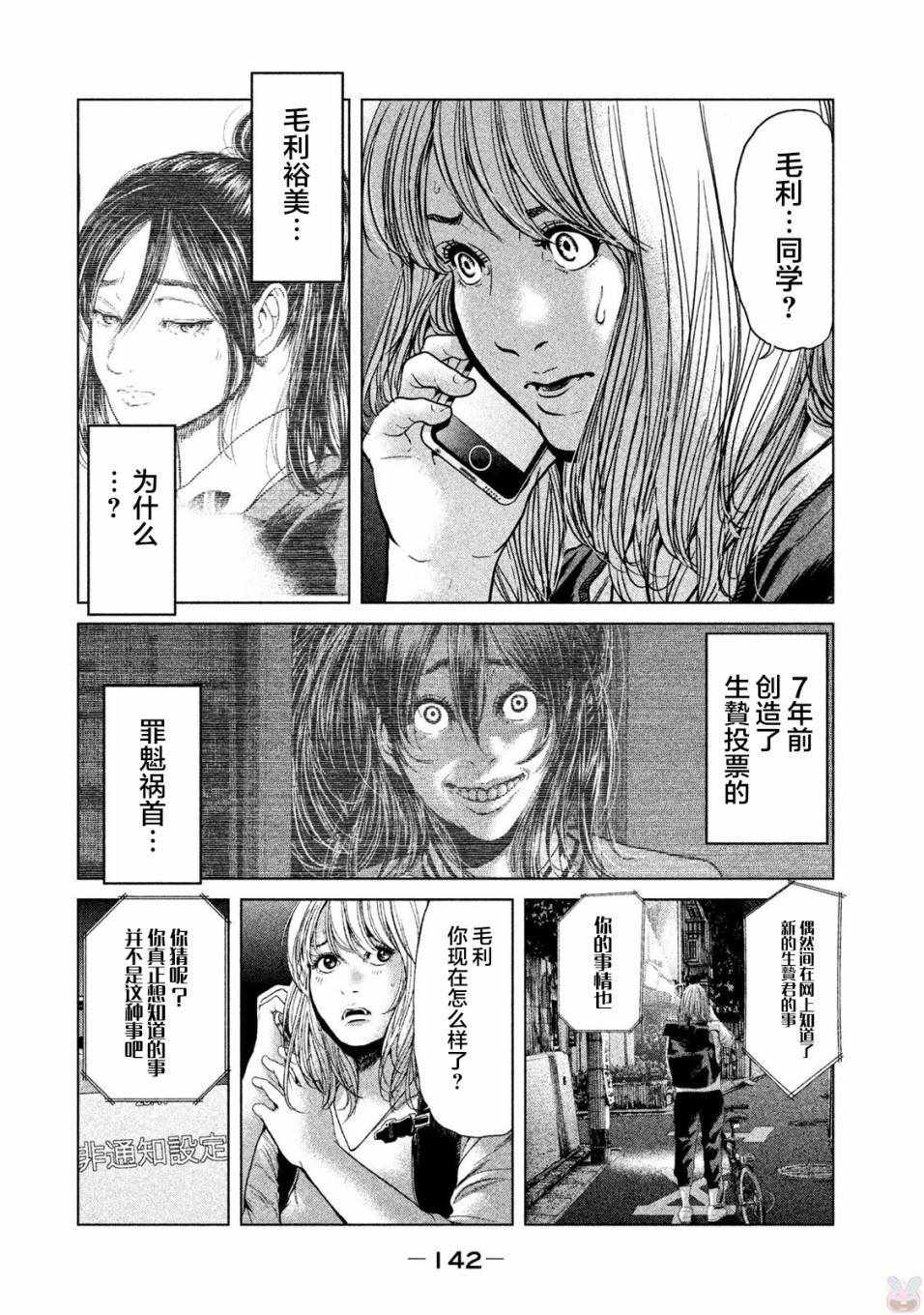 《生贽投票》漫画最新章节第44话免费下拉式在线观看章节第【12】张图片