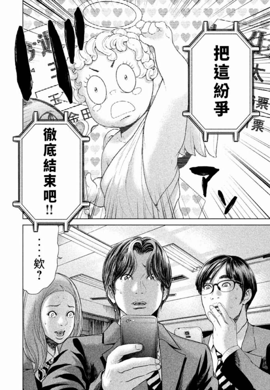 《生贽投票》漫画最新章节第28话免费下拉式在线观看章节第【14】张图片