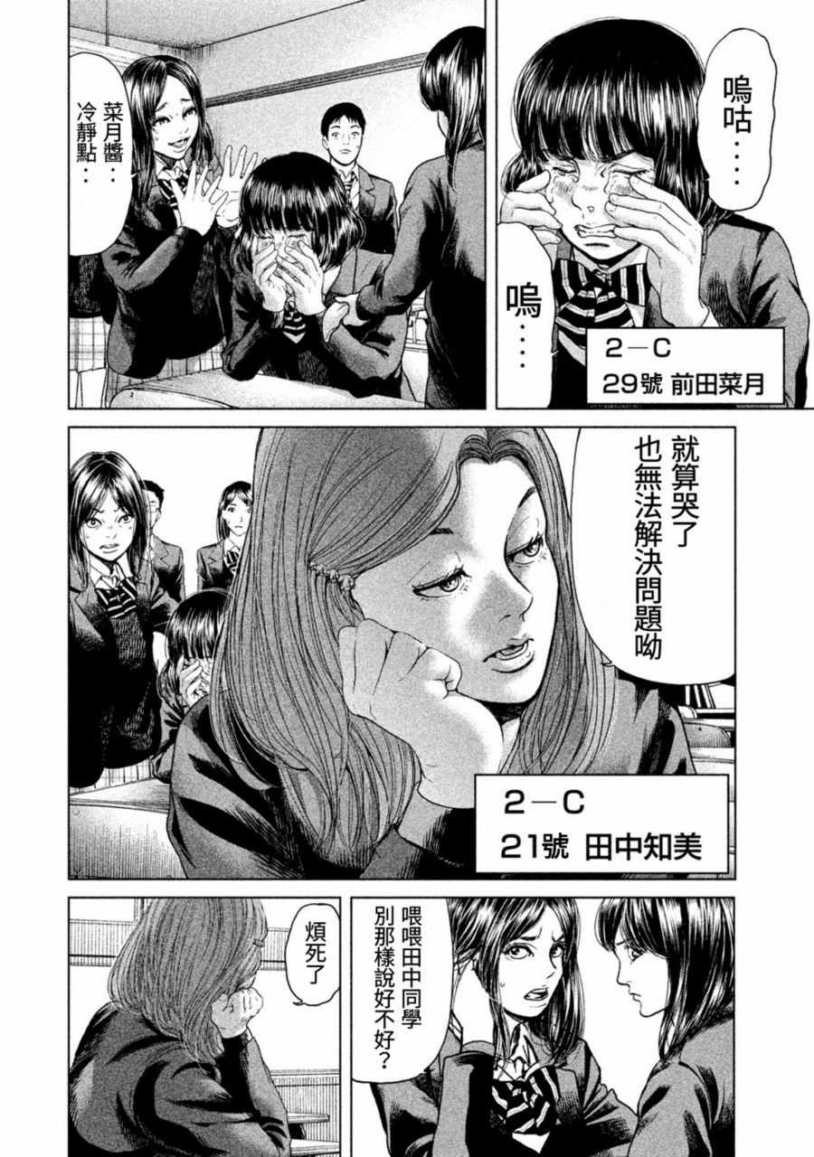 《生贽投票》漫画最新章节第17话免费下拉式在线观看章节第【6】张图片