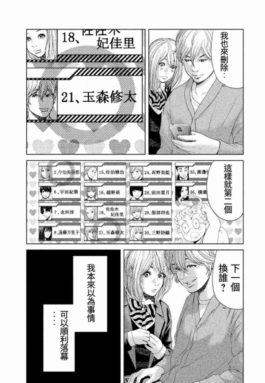 《生贽投票》漫画最新章节第28话免费下拉式在线观看章节第【17】张图片