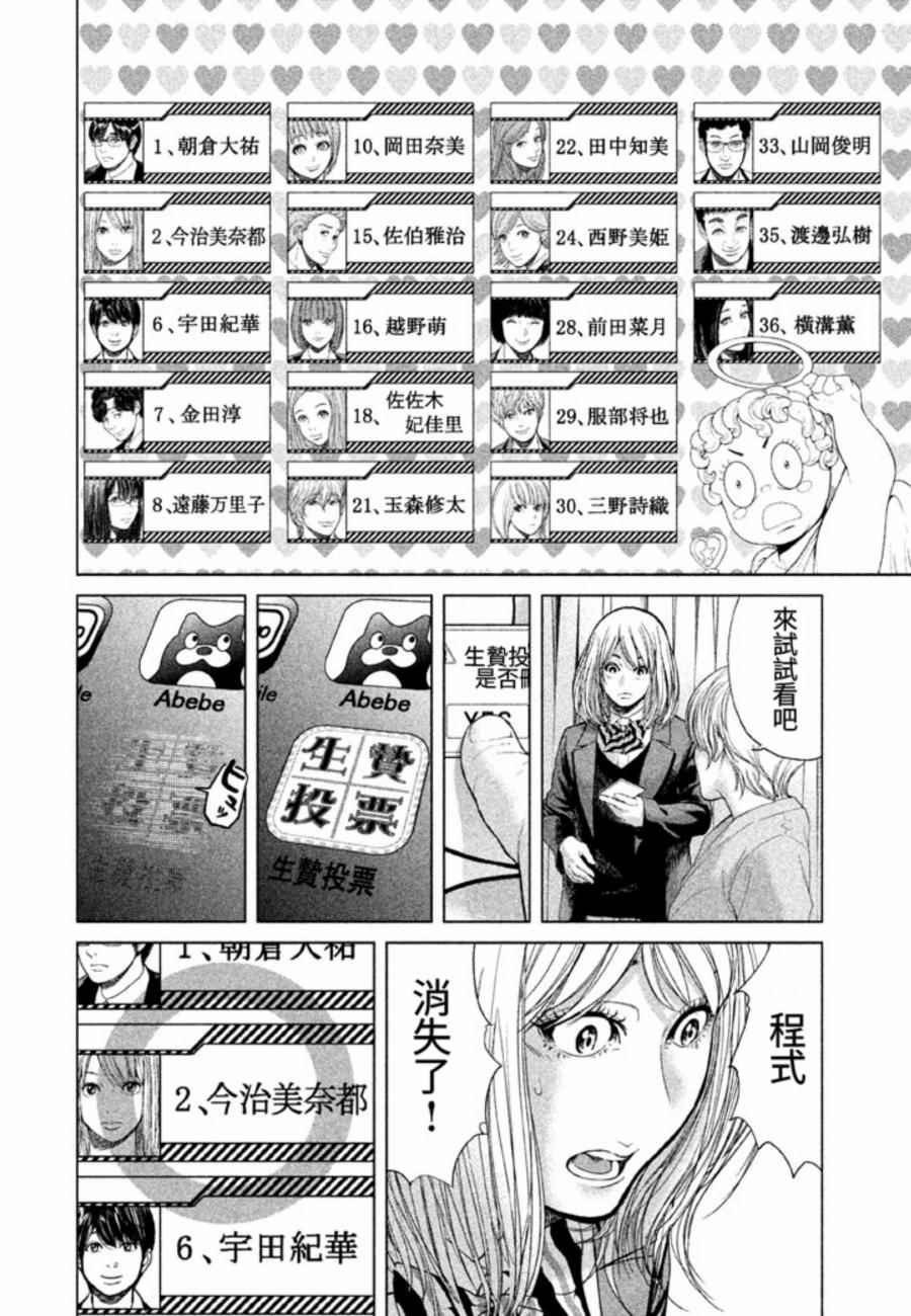 《生贽投票》漫画最新章节第28话免费下拉式在线观看章节第【16】张图片