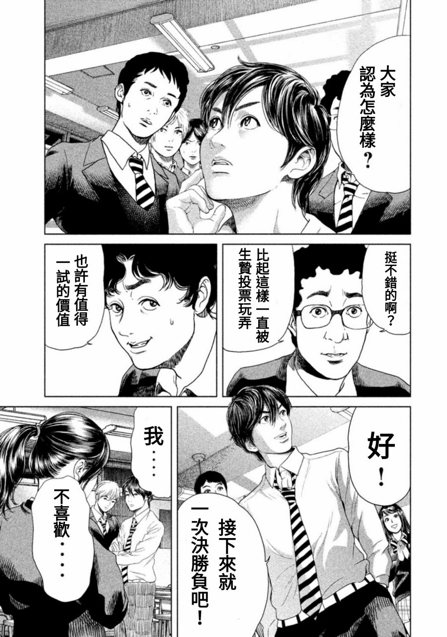 《生贽投票》漫画最新章节第10话免费下拉式在线观看章节第【9】张图片