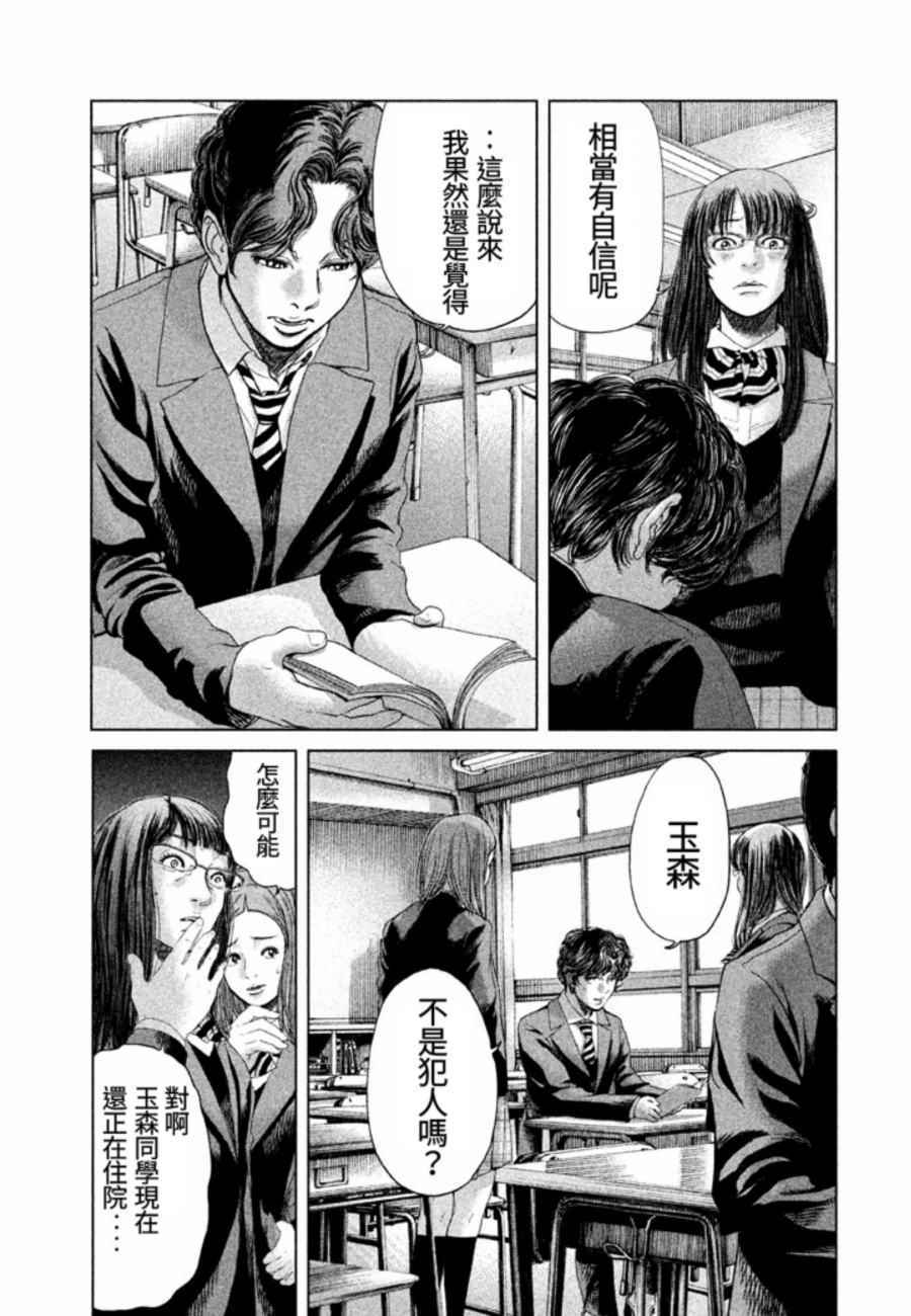 《生贽投票》漫画最新章节第26话免费下拉式在线观看章节第【11】张图片