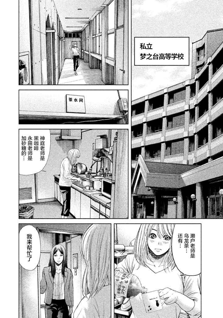 《生贽投票》漫画最新章节第36话免费下拉式在线观看章节第【4】张图片