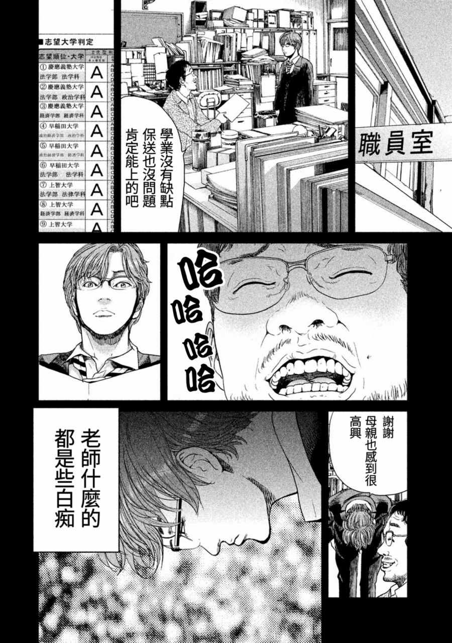 《生贽投票》漫画最新章节第14话免费下拉式在线观看章节第【2】张图片