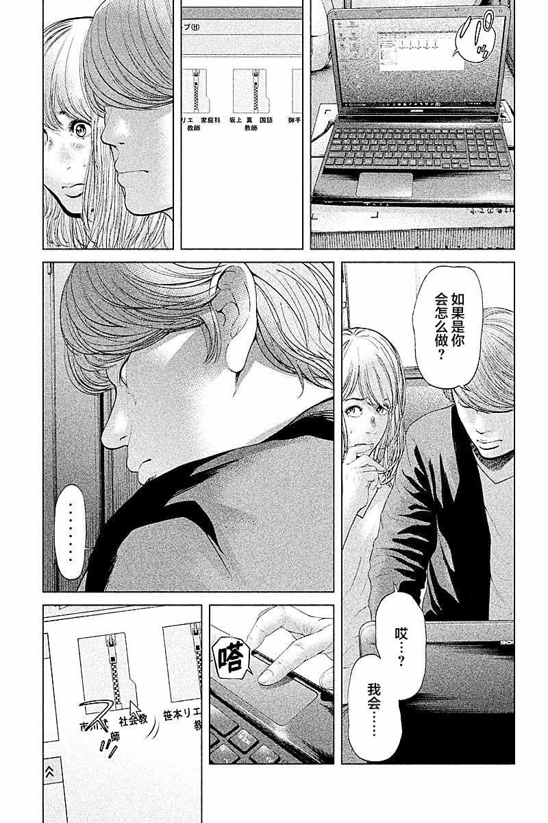 《生贽投票》漫画最新章节第54话免费下拉式在线观看章节第【9】张图片