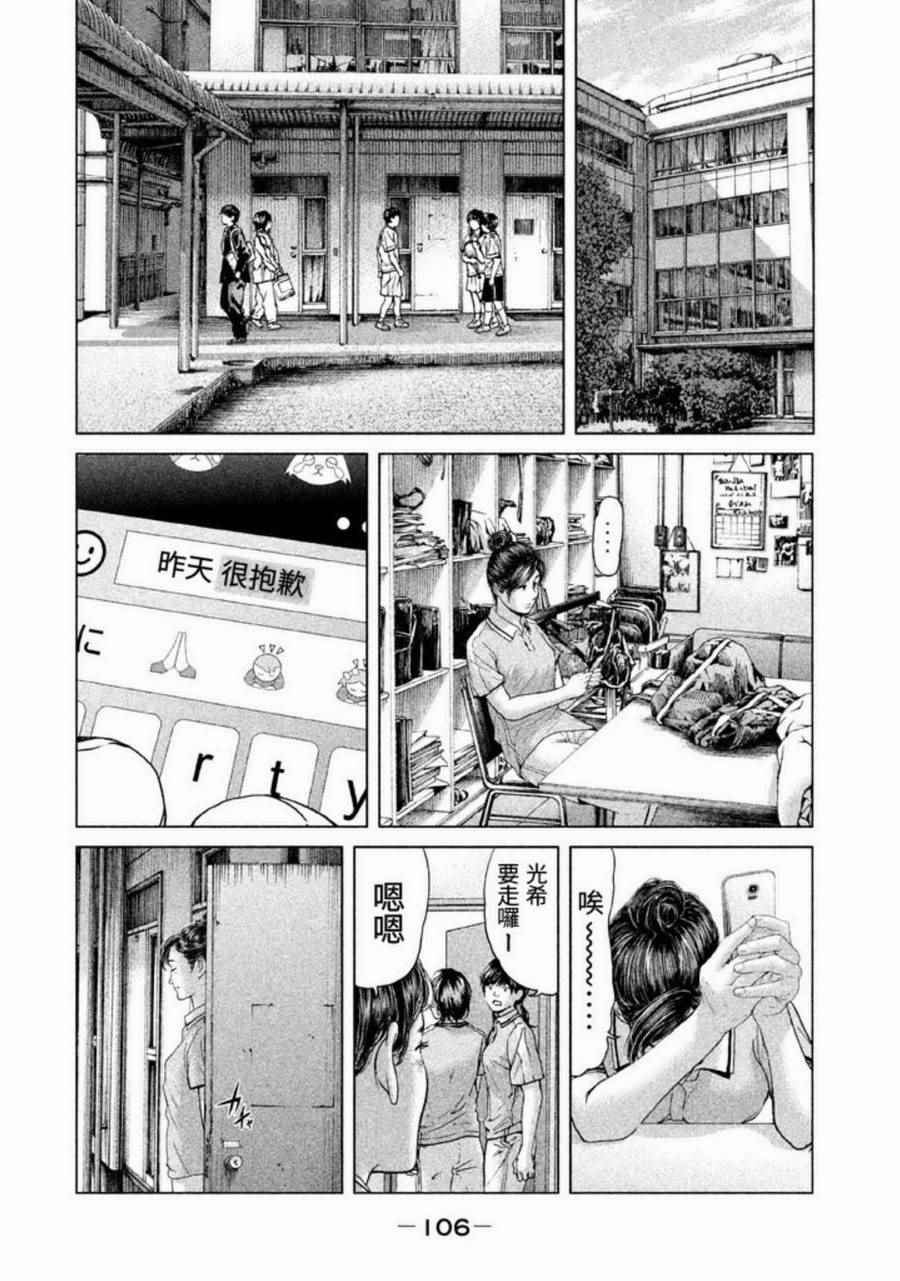 《生贽投票》漫画最新章节第23话免费下拉式在线观看章节第【14】张图片