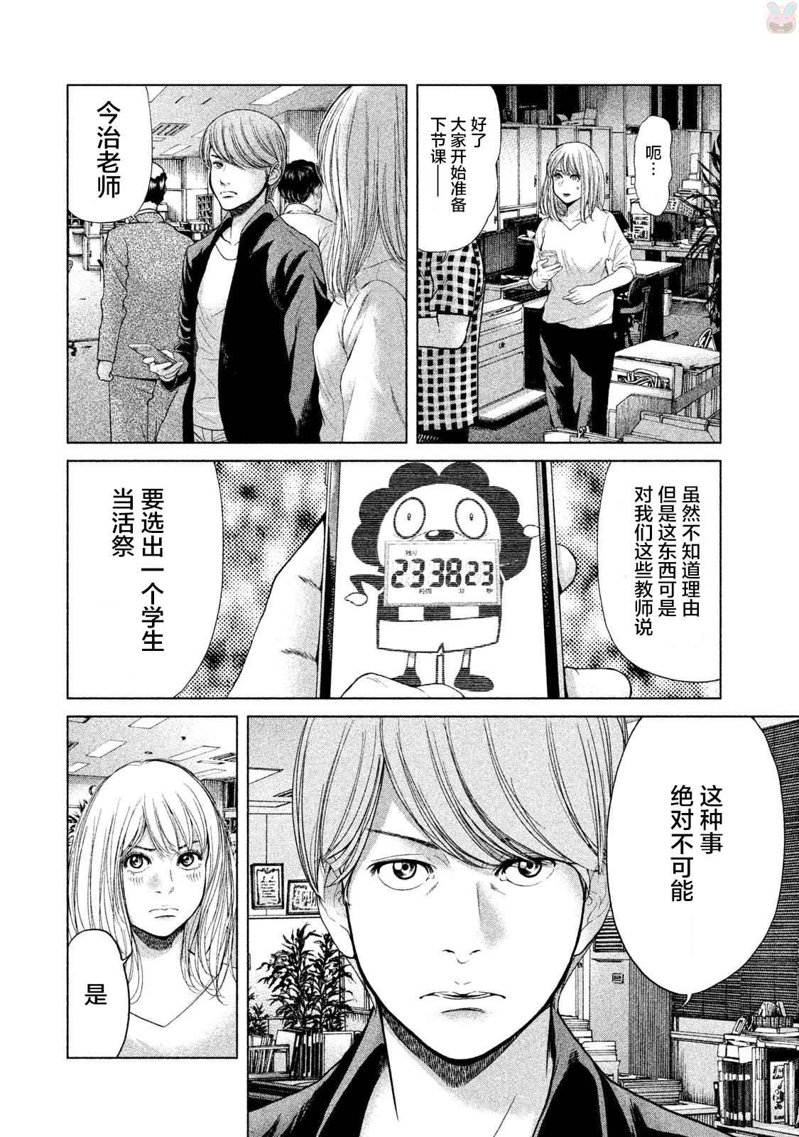 《生贽投票》漫画最新章节第37话免费下拉式在线观看章节第【12】张图片