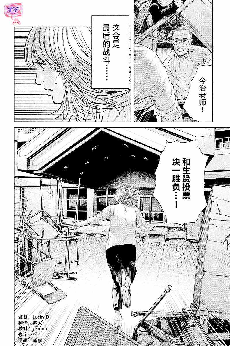 《生贽投票》漫画最新章节第62话免费下拉式在线观看章节第【22】张图片