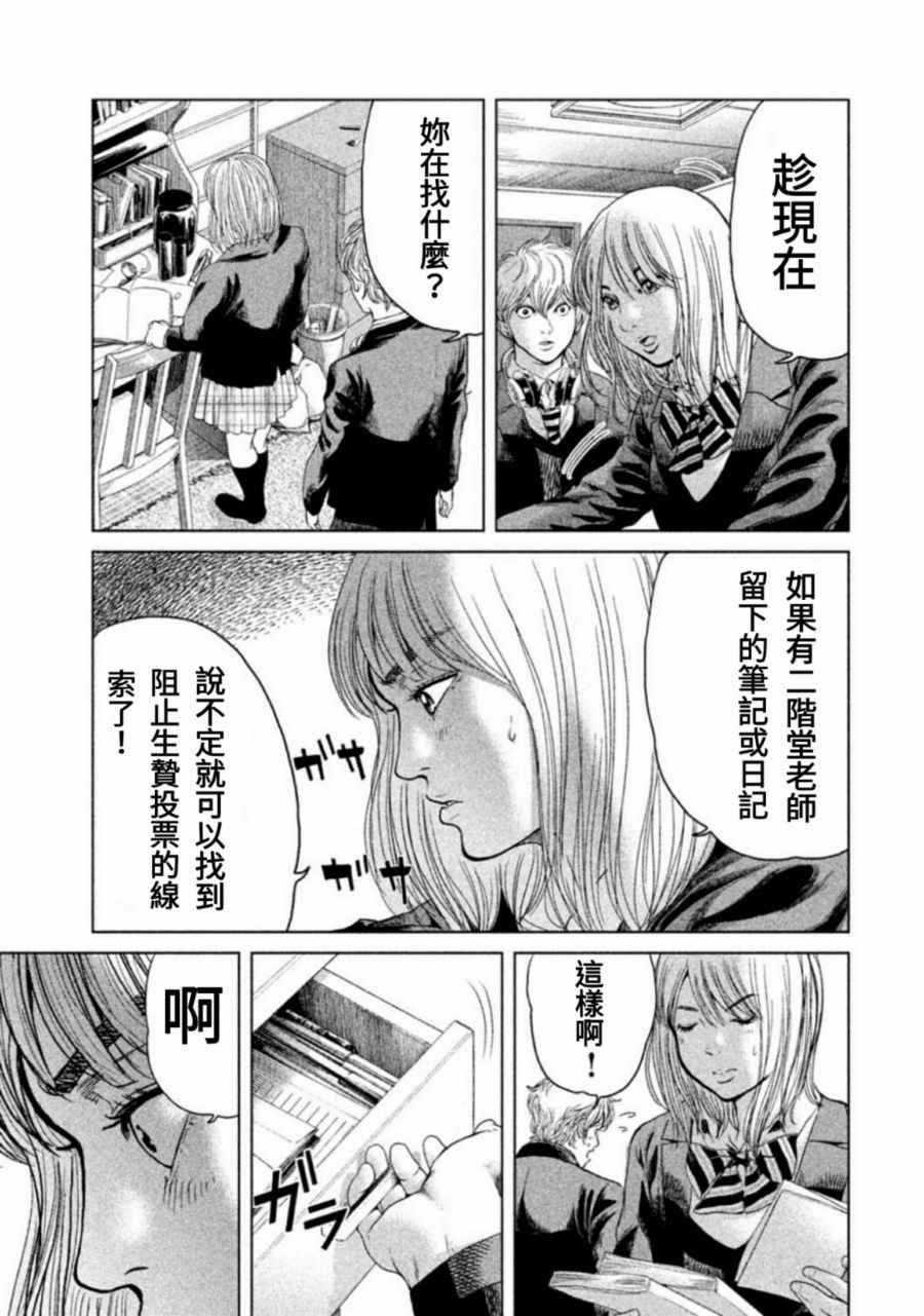 《生贽投票》漫画最新章节第9话免费下拉式在线观看章节第【9】张图片