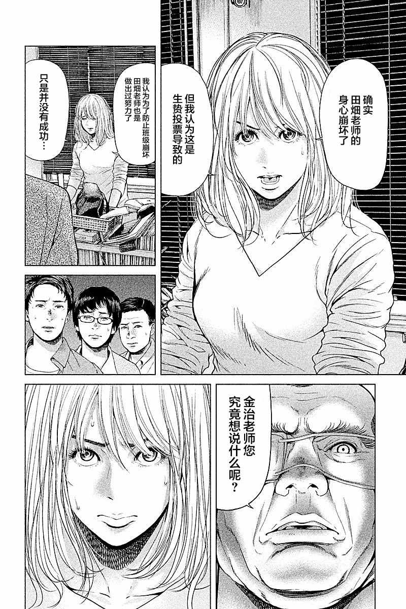 《生贽投票》漫画最新章节第48话免费下拉式在线观看章节第【8】张图片