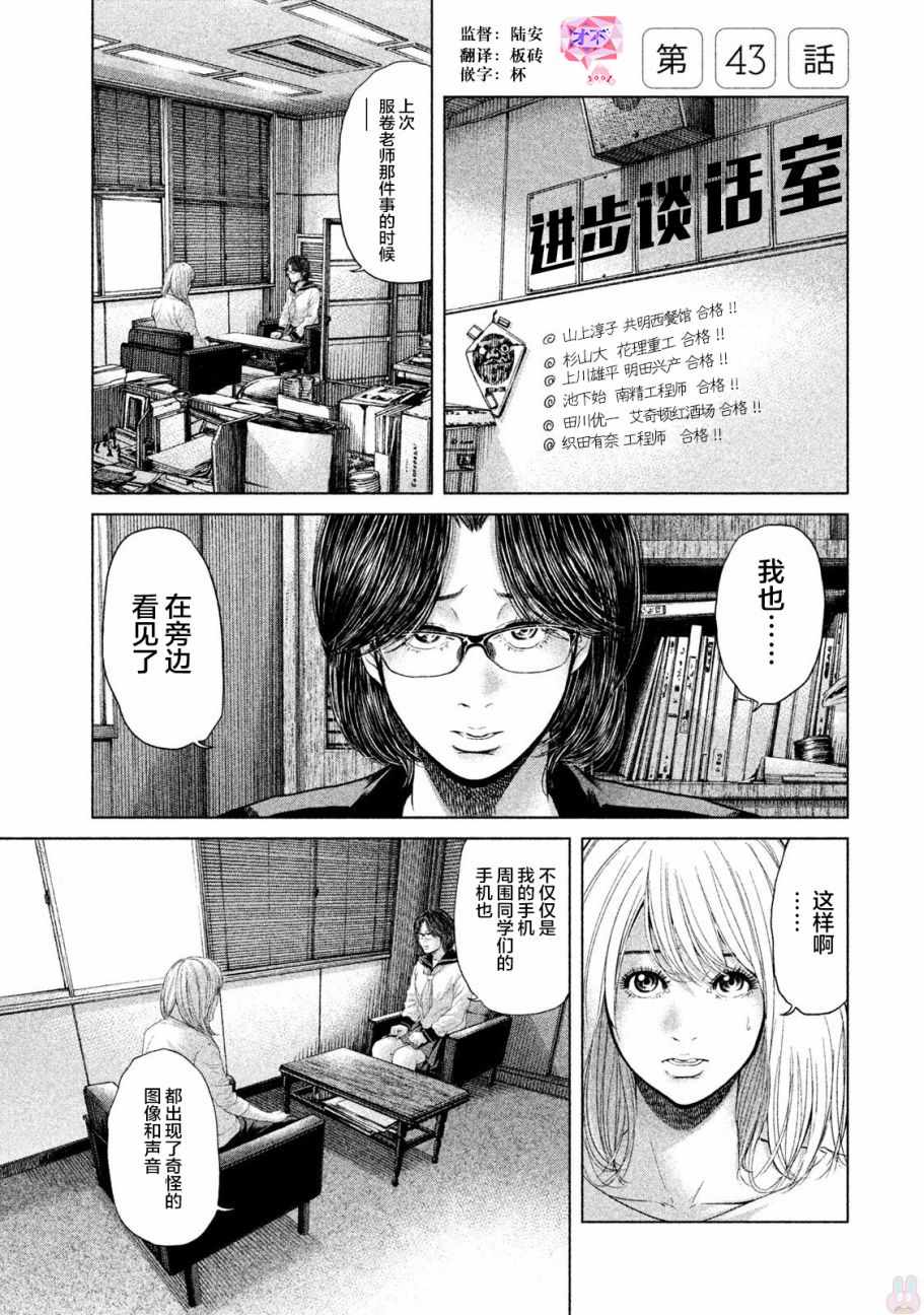 《生贽投票》漫画最新章节第43话免费下拉式在线观看章节第【1】张图片