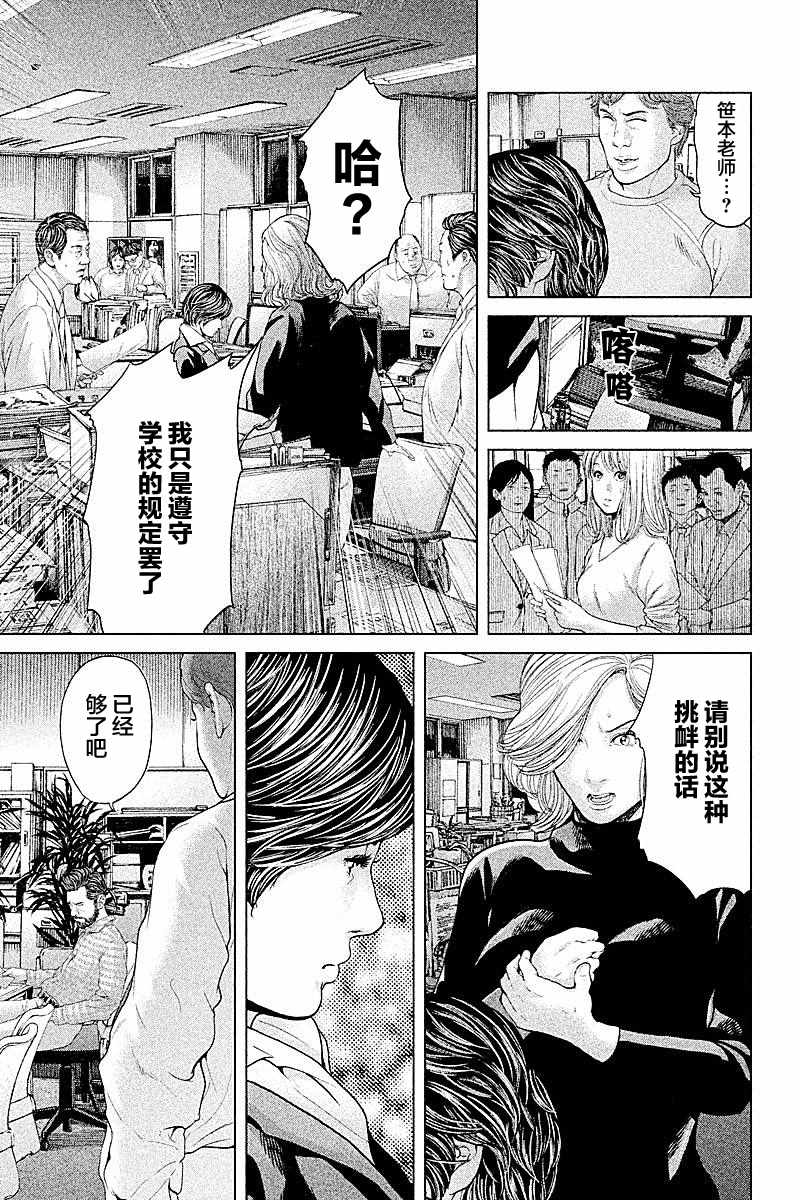 《生贽投票》漫画最新章节第60话免费下拉式在线观看章节第【7】张图片