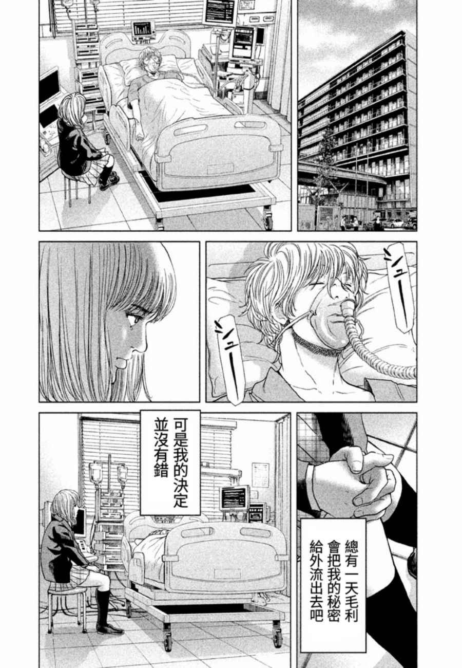 《生贽投票》漫画最新章节第20话免费下拉式在线观看章节第【13】张图片