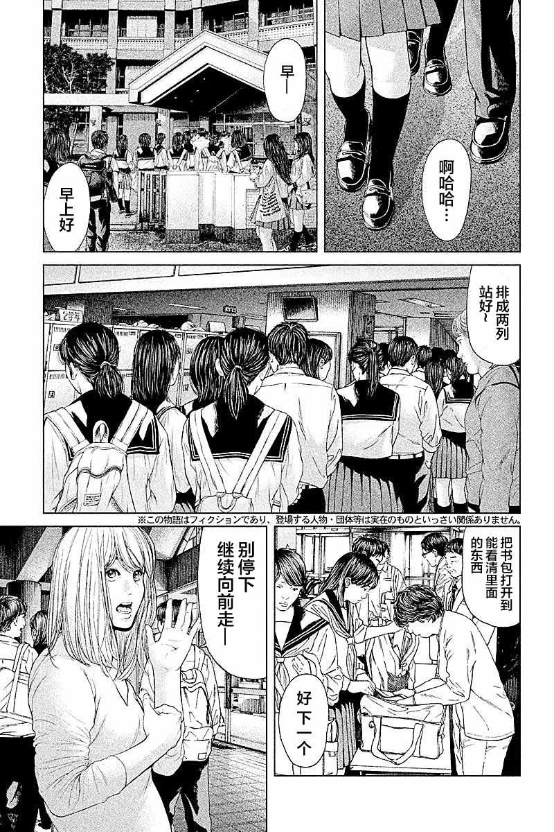 《生贽投票》漫画最新章节第60话免费下拉式在线观看章节第【1】张图片