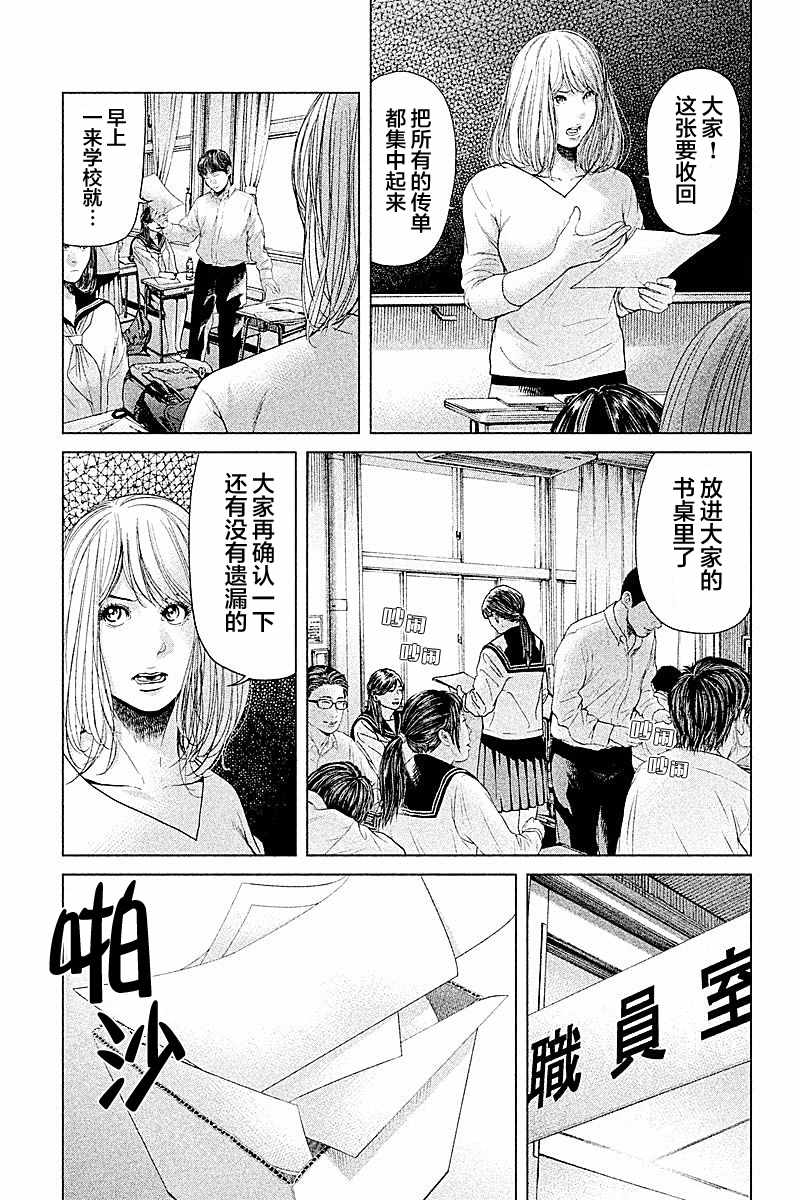 《生贽投票》漫画最新章节第60话免费下拉式在线观看章节第【5】张图片