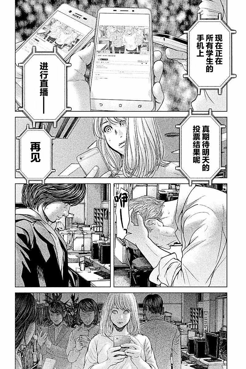 《生贽投票》漫画最新章节第58话免费下拉式在线观看章节第【16】张图片