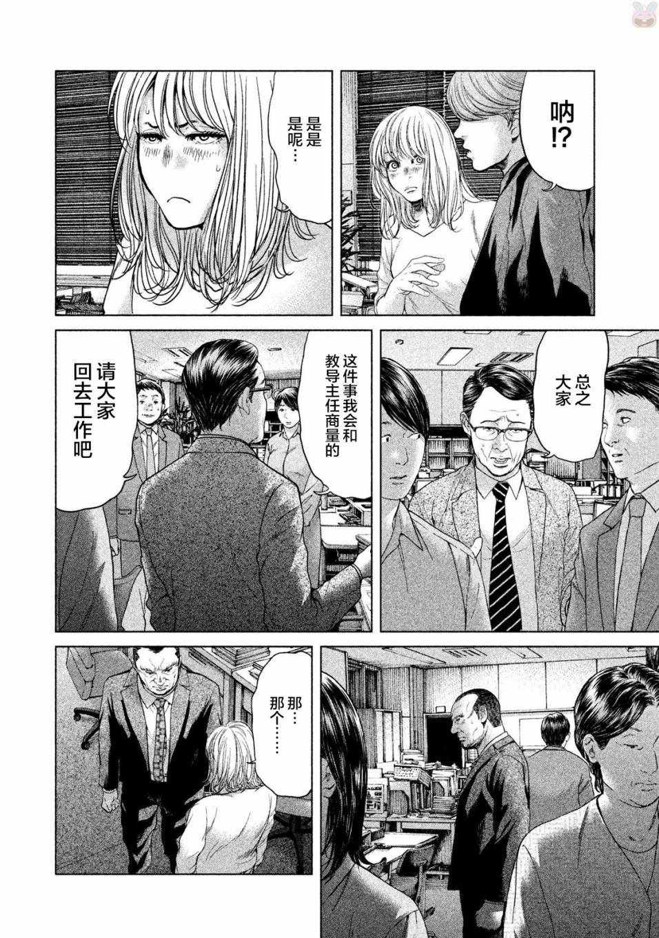 《生贽投票》漫画最新章节第44话免费下拉式在线观看章节第【8】张图片