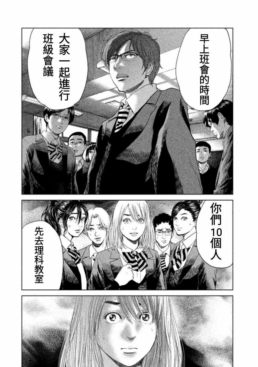 《生贽投票》漫画最新章节第11话免费下拉式在线观看章节第【8】张图片