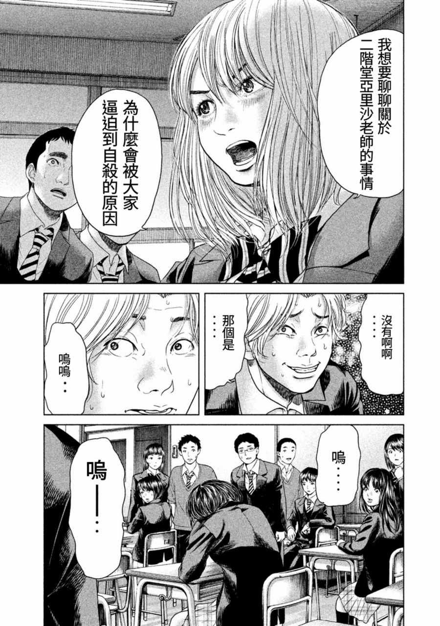 《生贽投票》漫画最新章节第17话免费下拉式在线观看章节第【5】张图片