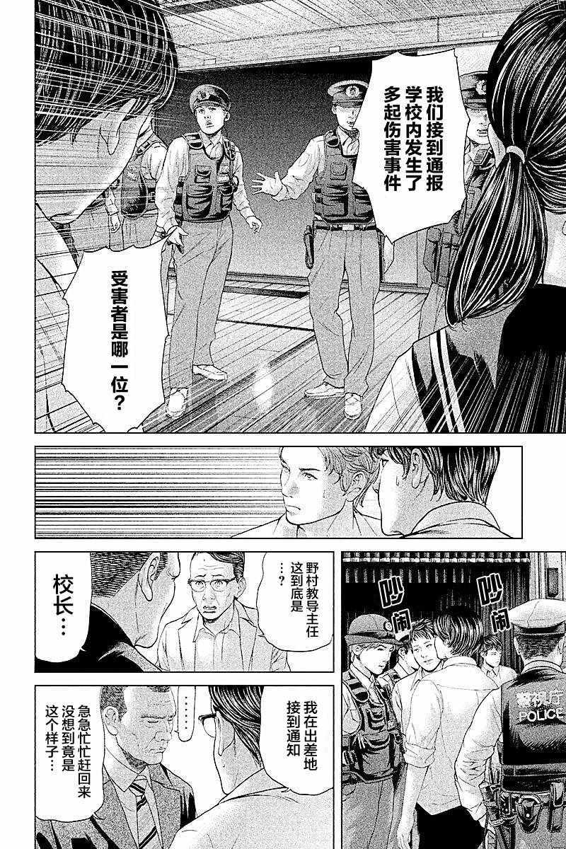 《生贽投票》漫画最新章节第65话免费下拉式在线观看章节第【4】张图片