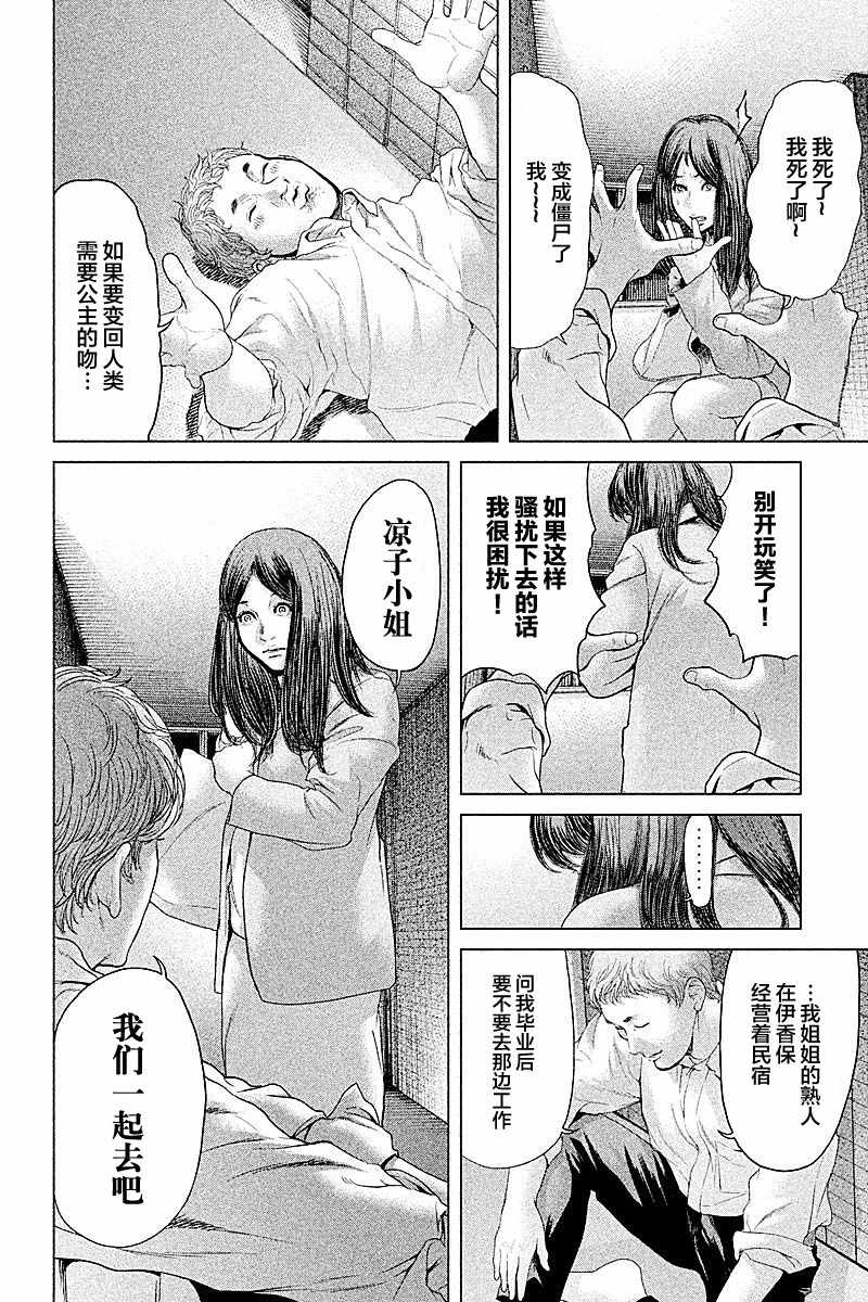 《生贽投票》漫画最新章节第48话免费下拉式在线观看章节第【16】张图片