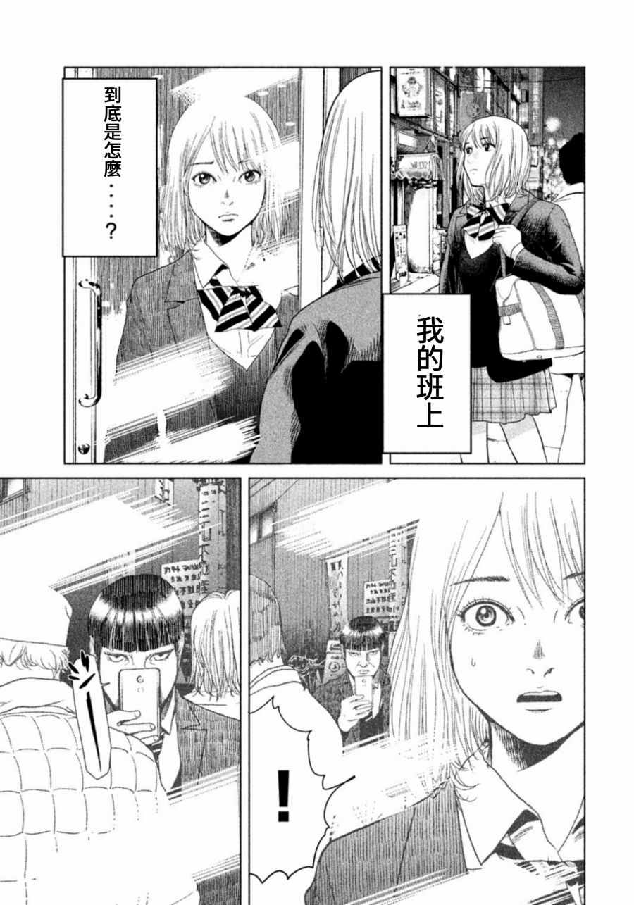 《生贽投票》漫画最新章节第7话免费下拉式在线观看章节第【7】张图片