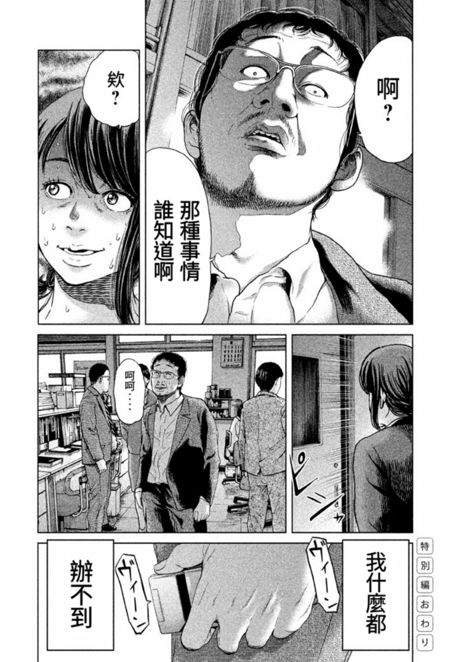 《生贽投票》漫画最新章节番外免费下拉式在线观看章节第【18】张图片