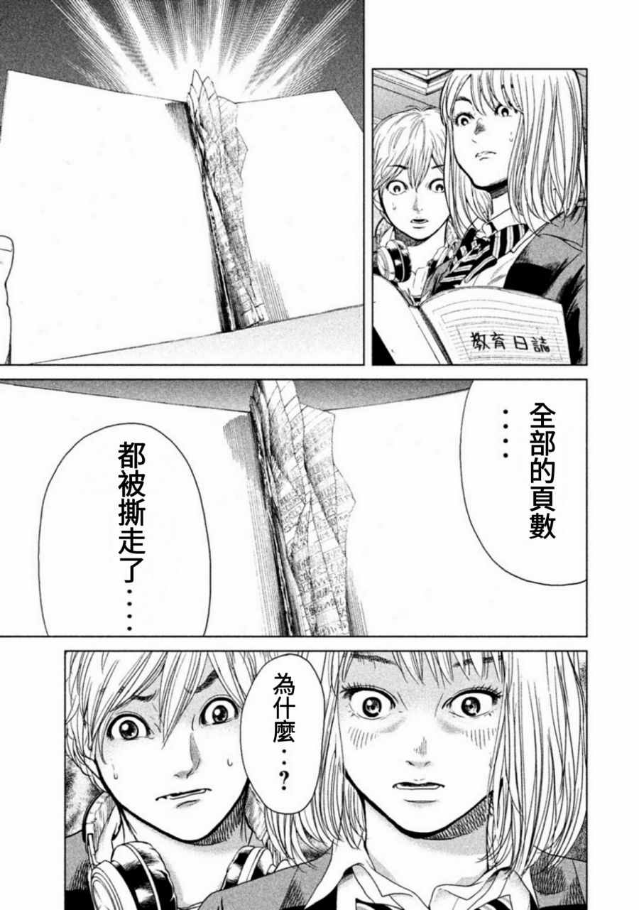 《生贽投票》漫画最新章节第9话免费下拉式在线观看章节第【11】张图片