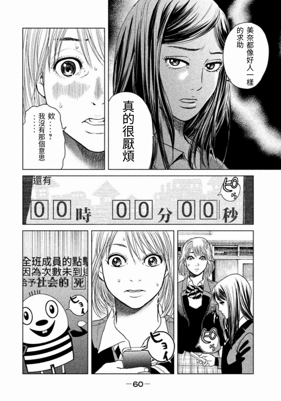 《生贽投票》漫画最新章节第1话免费下拉式在线观看章节第【61】张图片