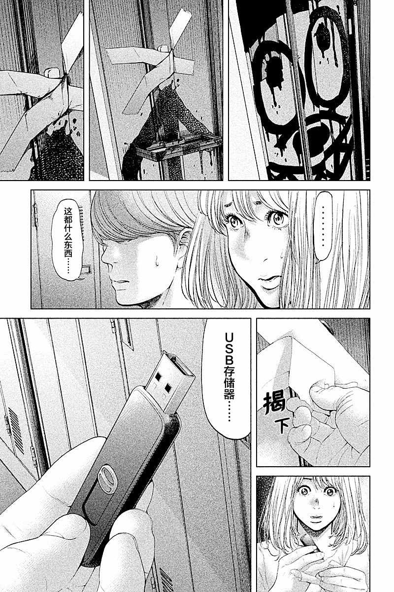 《生贽投票》漫画最新章节第54话免费下拉式在线观看章节第【5】张图片